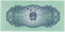 Банкнота. Китай. 2 фыня 1953 год. Тип 861b (2).