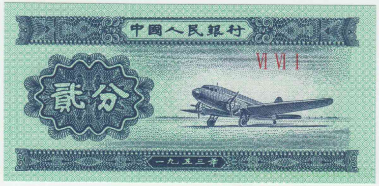 Банкнота. Китай. 2 фыня 1953 год. Тип 861b (2).