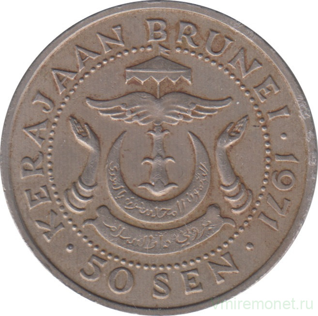 Монета. Бруней. 50 сенов 1971 год.