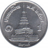 Монета. Тайланд. 1 сатанг 1991 (2534) год. ав.