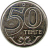 Монета. Казахстан. 50 тенге 2000 год. ав
