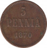 Монета. Русская Финляндия. 5 пенни 1870 год. ав.