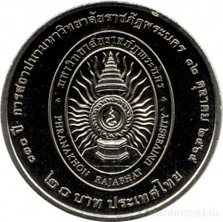 Монета. Тайланд. 20 бат 2023 (2566) год. 130 лет Университету Пранакхон Раджабхат.
