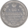 Монета. Россия. 20 копеек 1872 год. ав.