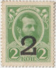 Деньги-марки. Россия. 2 копейки 1915 год. Надпечатка на портрете. ав.