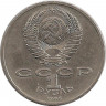 Реверс.Монета. СССР. 1 рубль 1986 год. Международный год мира. Шалаш.