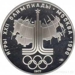 Монета. СССР. 10 рублей 1977 год. Олимпиада-80 (эмблема). ПРУФ.