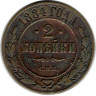 Монета. Россия. 2 копейки 1884 год.