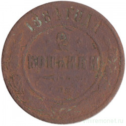 Монета. Россия. 2 копейки 1884 год.