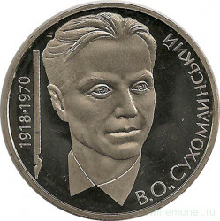 Монета. Украина. 2 гривны 2003 год. В. А. Сухомлинский. 