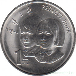 Монета. Китай. 1 юань 1994 год. 5 лет проекту Надежда.