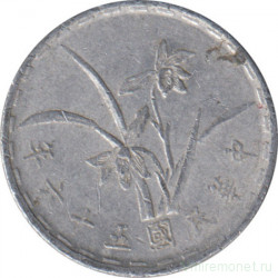 Монета. Тайвань. 1 цзяо 1967 год. (56-й год Китайской республики).
