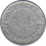 Монета. Тайвань. 1 цзяо 1967 год. (56-й год Китайской республики). рев.