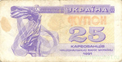 Банкнота. Украина. 25 карбованцев 1991 год.