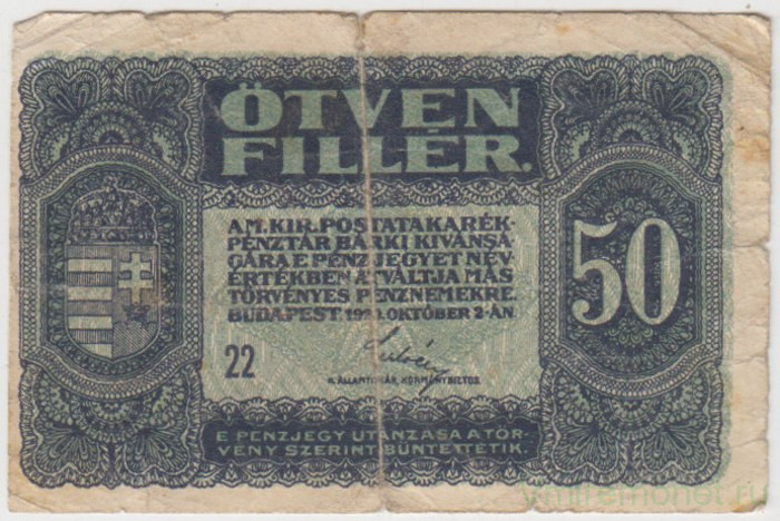 Банкнота. Венгрия. 50 филлеров 1920 год.