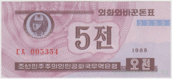 Банкнота. КНДР. Валютный сертификат для туристов из капиталистических стран. 5 чон 1988 год. Тип 24(2).