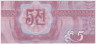 Банкнота. КНДР. Валютный сертификат для туристов из капиталистических стран. 5 чон 1988 год. Тип 1. рев.