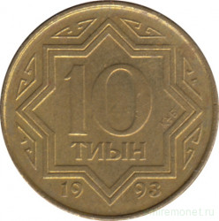 Монета. Казахстан. 10 тийын 1993 год. Цинк с латунным покрытием.