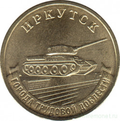 Монета. Россия. 10 рублей 2022 год. Иркутск.