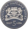 Монета. Болгария. 5 левов 2007 год. Ковроткачество. рев.
