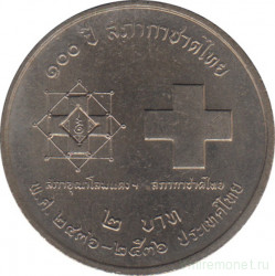Монета. Тайланд. 2 бата 1993 (2536) год. 100 лет Обществу Красного креста в Тайланде.