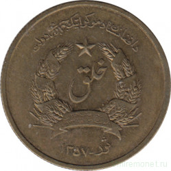 Монета. Афганистан. 50 пул 1978 (1357) год.