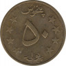Монета. Афганистан. 50 пул 1978 (1357) год. рев.