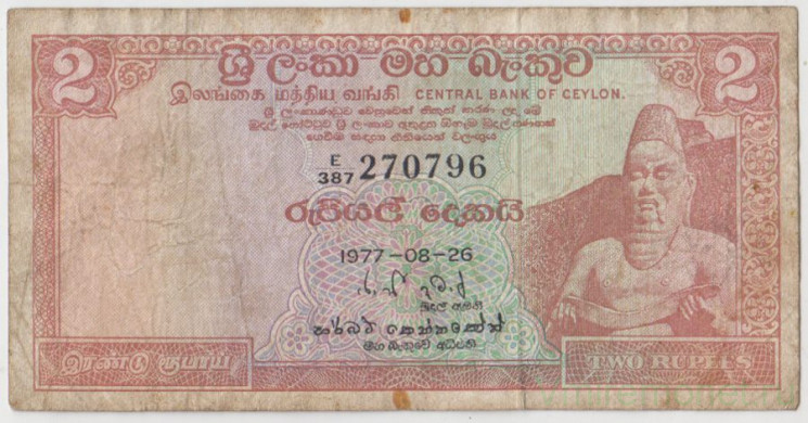Банкнота. Цейлон (Шри-Ланка). 2 рупии 1977 год.
