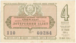 Лотерейный билет. СССР. МФ Украинской ССР. Денежно-вещевая лотерея 1964 год. Выпуск 4.