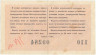 Лотерейный билет. СССР. МФ Украинской ССР. Денежно-вещевая лотерея 1964 год. Выпуск 4.