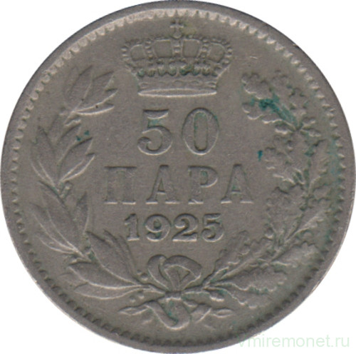 Монета. Югославия. 50 пара 1925 год. Монетный двор - Брюссель.