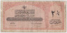 Банкнота. Османская империя (Турция). 2.5 пиастра 1916 (1332) год. Тип 86. ав.
