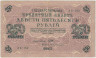 Банкнота. Россия. 250 рублей 1917 год. (Шипов - Бубякин). Тип 36(2-4).