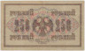 Банкнота. Россия. 250 рублей 1917 год. (Шипов - Бубякин). Тип 36(2-4).