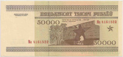 Банкнота. Беларусь. 50000 рублей 1995 год. На защитной полосе -  НБРБ.