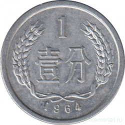 Монета. Китай. 1 фынь 1964 год.