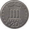  Монета. Греция. 20 драхм 1988 год. ав.