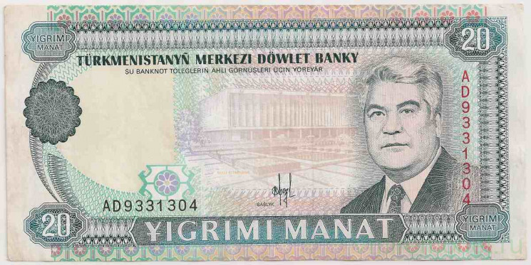 Банкнота. Туркменистан. 20 манат 1993 год.