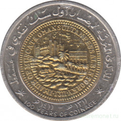 Монета. Оман. 100 байз 1991 (1411) год. 100 лет чеканки монет.