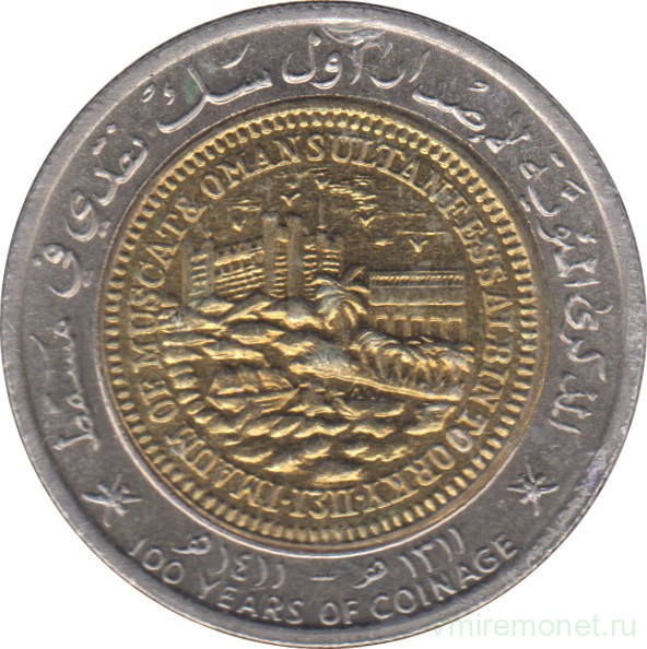 Монета. Оман. 100 байз 1991 (1411) год. 100 лет чеканки монет.