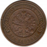 Монета. Россия. 3 копейки 1908 год.