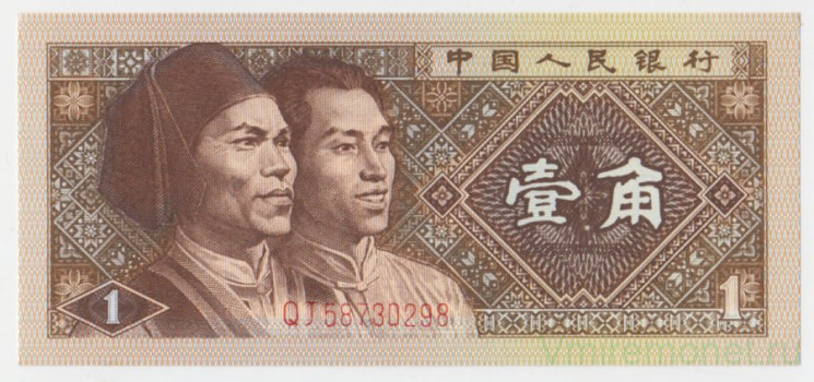 Банкнота. Китай. 1 цзяо 1980 год. Серия две буквы.