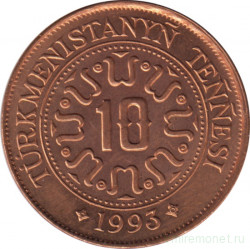 Монета. Туркменистан. 10 тенге 1993 год.