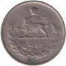 Монета. Иран. 10 риалов 1967 (1346) год.