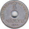 Монета. Вьетнам (Северный Вьетнам - ДРВ). 5 су 1958 год. ав.