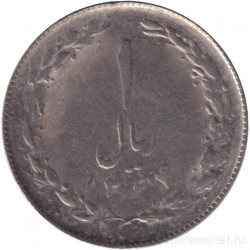 Монета. Иран. 1 риал 1985 (1364) год.