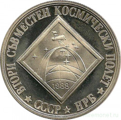 Монета. Болгария. 2 лева 1988 год. Интеркосмос.