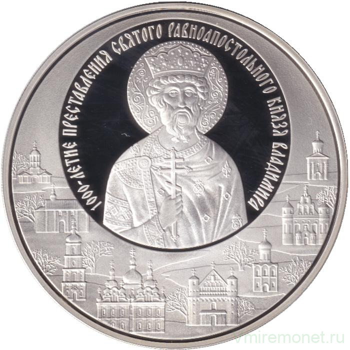 Монета. Беларусь. 20 рублей 2015 год. 1000 лет со дня смерти Князя Владимира Святославича