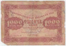 Банкнота. РСФСР. 1000 рублей 1923 год. 2-й выпуск. (Сокольников - Лошкин).