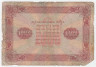 Банкнота. РСФСР. 1000 рублей 1923 год. 2-й выпуск. (Сокольников - Лошкин).